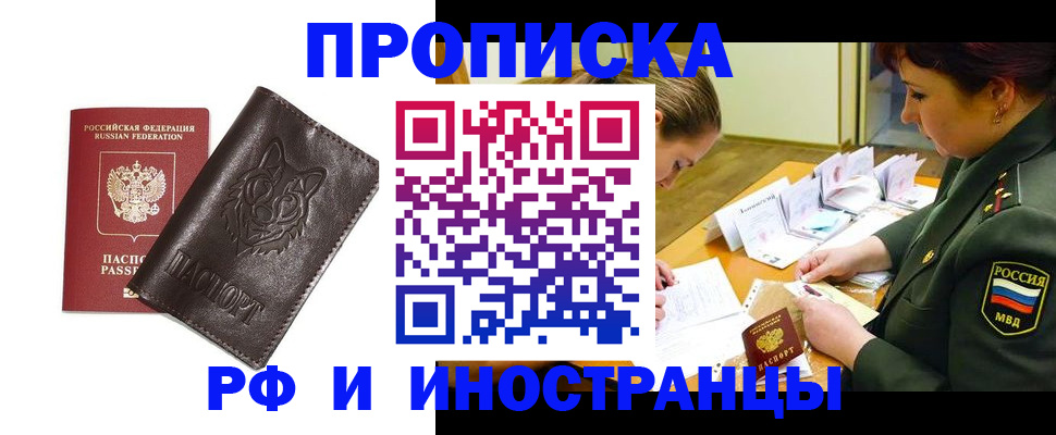 прописка гарантия в Партизанске