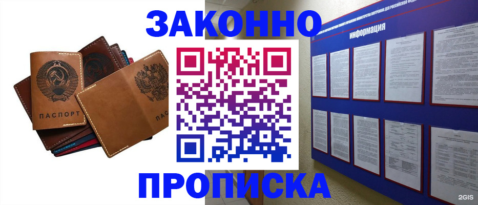прописка паспорт в Партизанске