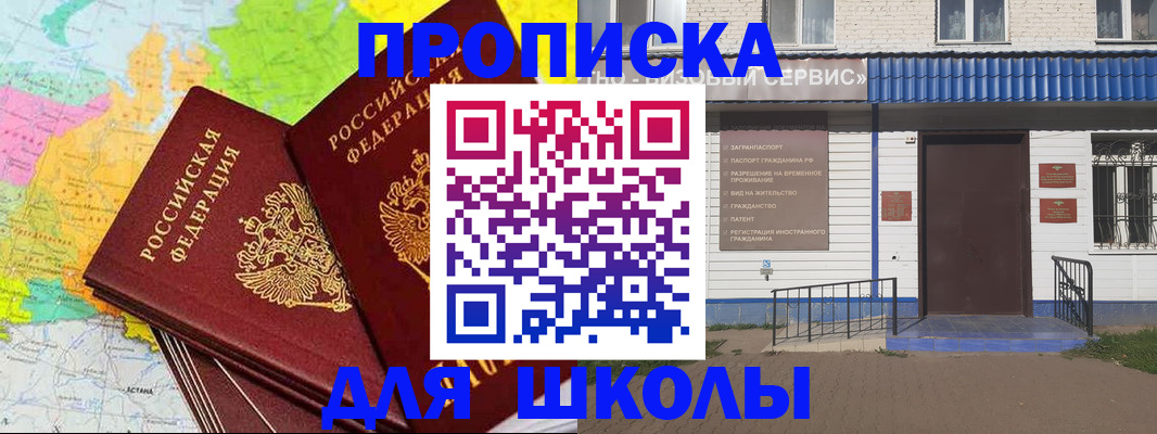 купить прописку в Партизанске