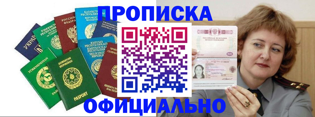 временная регистрация недорого в Партизанске